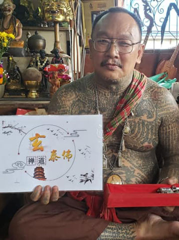 金針刺符師