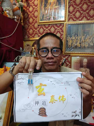 泰國法事求婚姻